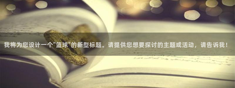 尊龙官网下载平台注册要钱吗：我将为您设计一个\